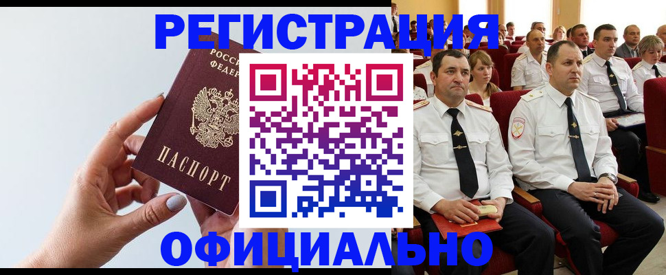 временная регистрация недорого в Клине