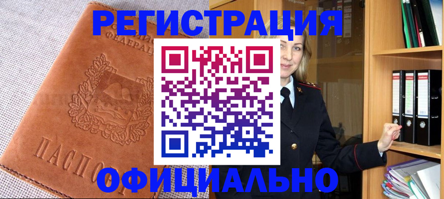 прописка законно в Клине